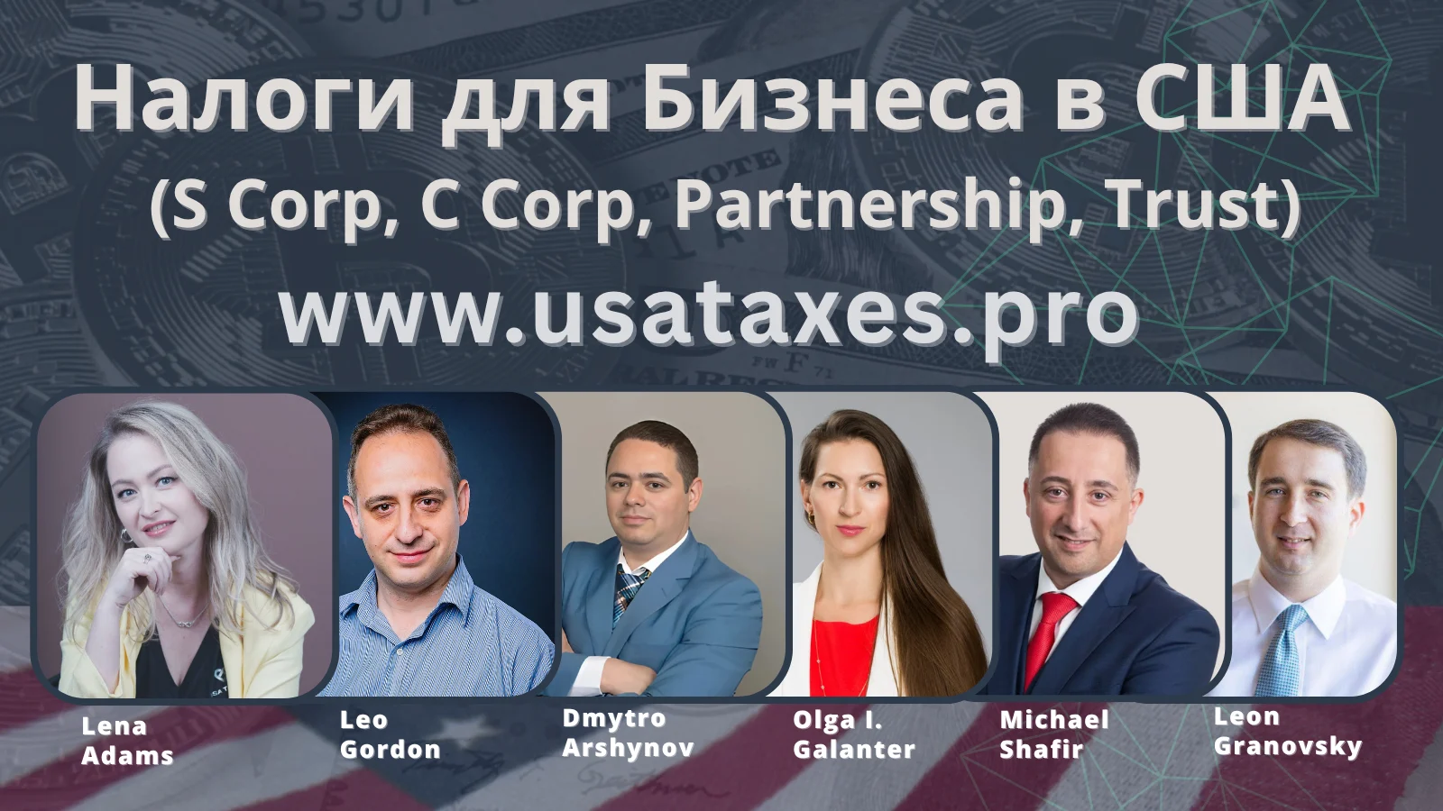 Налоги для Бизнеса в США (S Corp, C Corp, Partnership, Trust) Налоги для Бизнеса в США (S Corp, C Corp, Partnership, Trust)
