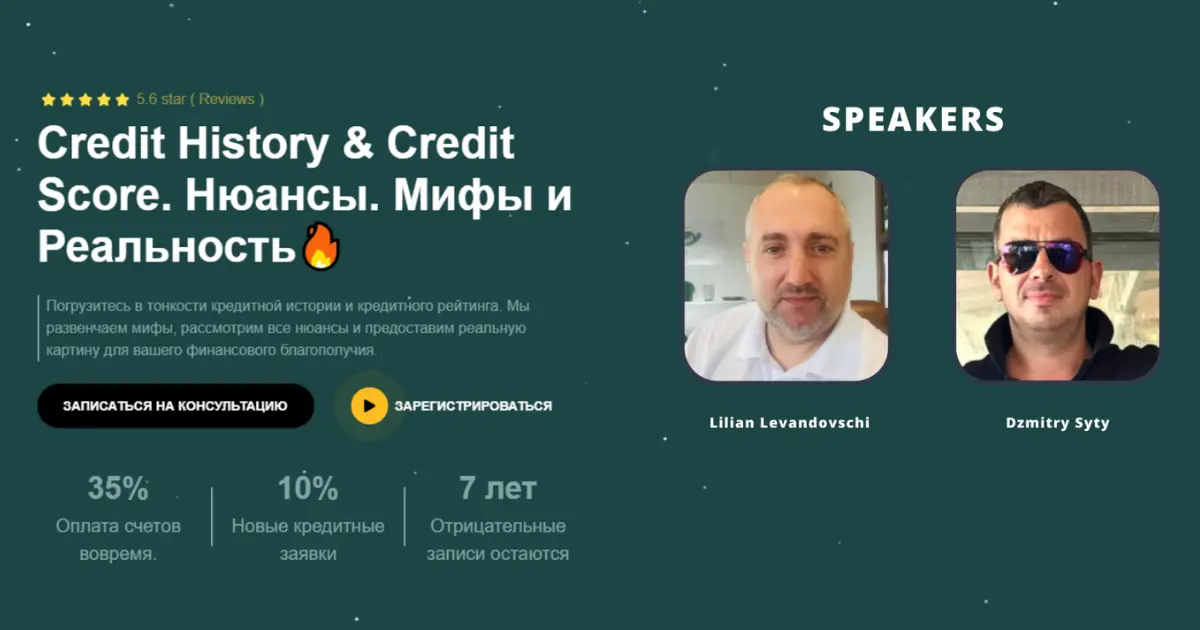 Credit History & Credit Score. Нюансы. Мифы и Реальность🔥