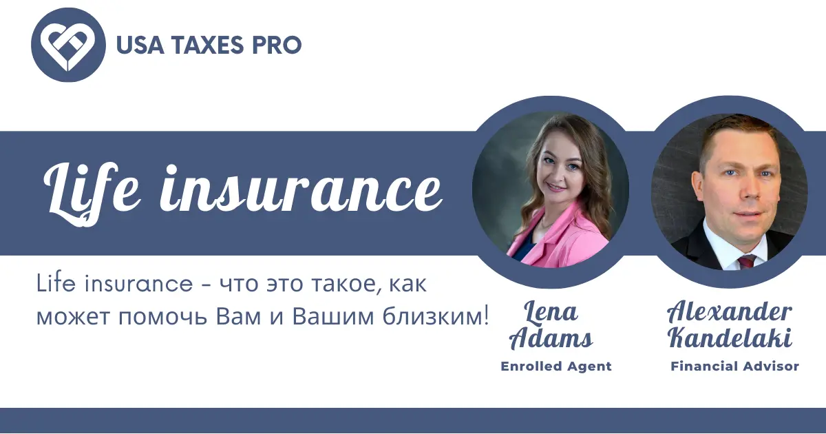 Life insurance - что это такое, как может помочь Вам и Вашим близким!